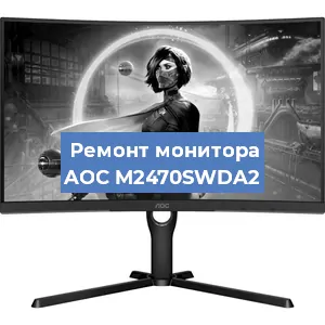 Замена разъема HDMI на мониторе AOC M2470SWDA2 в Перми